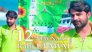 12 Rabi Ul Awal | New NaaT Sharef 2021| By Nasir Hussain | ON KTN Entertainment