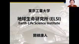 地球生命コース入試説明会（2024年4月入学）