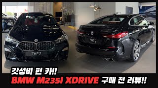 BMW의 갓성비 펀카!! | M235i 그란쿠페 구매 전 필수영상