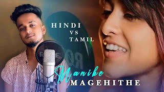 Manibe mage hithe Hindi vs Tamil song 2021❤❤❤
