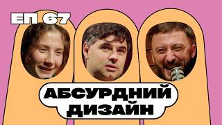 Діма Басов. Дизайнер Banda Agency. Про абсурд в дизайні. Чому важливі експерименти в дизайні?