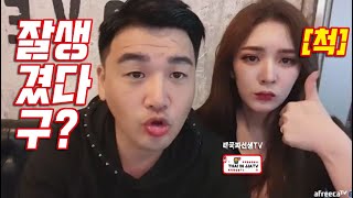 [BJ태국짜선생] 역대급미녀?!  태국트랜스젠더 인터뷰!! 레전드방송