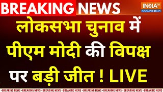 PM Modi Blockbuster Interview LIVE : लोकसभा चुनाव में पीएम मोदी की विपक्ष पर जीत ! LIVE! Loksabha