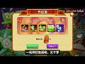 pvz2：“周年”寻宝活动，稀有植物蛮族大黄上线~