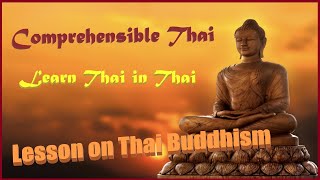 Learn about Buddhism in Thailand in Thai with pictures! 阿提老师用泰语与图片教你泰国佛教相关的词汇