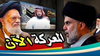 عاجل.. آخر كلمات الحائري قبل استقالته.. ورد ناري من مقتدى الصدر❗