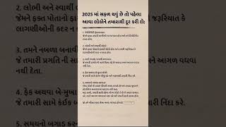 2025 પહેલા સફળ થવું હોય તો....#facts #factshorts #motivation #viralshorts #views