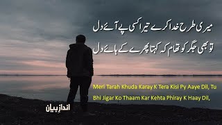 Maani Hazar Mannatain Radd Na Hui Bala-e-Dil, | Heart Touching Poetry In Urdu | Sad Urdu Poetry