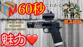 【東京マルイ】HI-CAPA5.1(ハイキャパ)RACE GAN仕様(レースガン)ガスブローバックハンドガン 実射\u0026初速/弾速計測動画やってみた 商品紹介/カスタムガン/エアガン