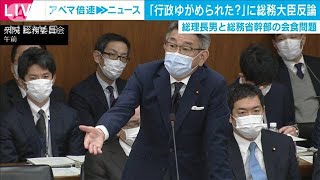 “総理長男と会食”野党追及に武田総務大臣が反論(2021年2月16日)