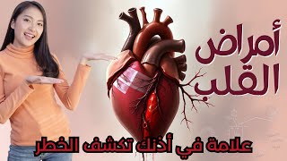 7 علامات خفية تنذرك بأمراض القلب! اكتشفها قبل فوات الأوان 🚨❤️