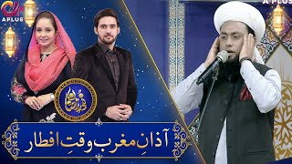 Azan e Maghrib | Waqt e Iftar | Qari Nauman Saifi | Noor e Ramazan 2022 | C2A2T