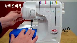 NCC 오버록미싱 추천 CC-5505  쏘우쿠키