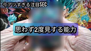 【SDBH】【激推】使い方は難しいが間違いなく今が旬なカード【スーパードラゴンボールヒーローズ】