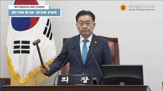 제379회 임시회 제1차본회의