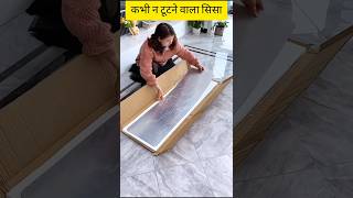 कभी न टूटने वाला Wall Mirror #shortsvideo #viralshorts #viralvideos