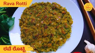 Rava Rotti, ಗರಿಗರಿಯಾದ ತೆಳು ರವೆ ರೊಟ್ಟಿ, How to Make Rava Rotti Recipe, Rave Rotti, Breakfast | Teshas