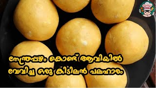 Banana Laddu||Steamed Banana Laddu||Banana Balls||Banana Recipes||Evening Snacks with Banana