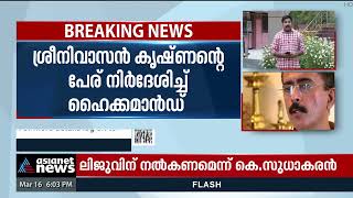 കേരളത്തിലെ നേതാക്കളെ വെട്ടി അപ്രതീക്ഷിത സ്ഥാനാർത്ഥിയുമായി കോൺ​ഗ്രസ് Sreenivasa Krishnan Rajya Sabha