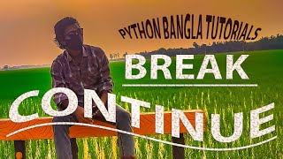 Python Bangla Tutorials 20 : break and continue