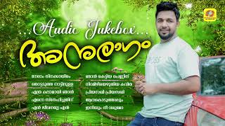 Saleem Kodathoor Superhit Album Songs Collection | Anuragam | Audio Jukebox Hits Of Saleem Kodathoor