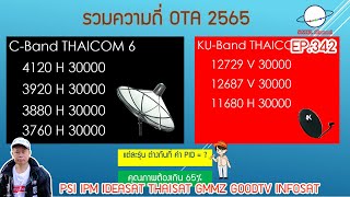 รวมความถี่ OTA ล่าสุด 2565 PSI IPM IDEASAT THAISAT INFOSAT GMMZ GOODTV (S2X) [EP.342]