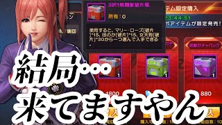 【KOF'98 UMOL】結局セール来てますやんｗｗお得感たっぷり！！もちろん狙うはアレ！！