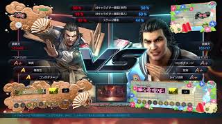 Tekken7 Lei Wulong movie 24 vs Lei Wulong　（鉄拳7　レイ）