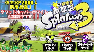 【躁鬱病配信者】全力でエンジョイ！風邪っぴきナワバリオープンプラベ！【#スプラトゥーン3】【スプラ3から勢】【びしゃげーむず】