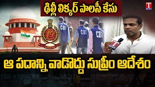 BRS Leader Patlolla Karthik Reddy F2F Over Delhi Liquor Case South Group Issue | T News