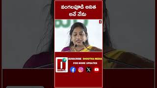 వంగలపూడి అనిత  అనే నేను || DHOOTHA MEDIA || #vangalapudianitha #chandrababunaidu #pawankalyan