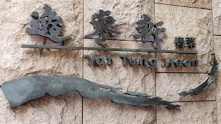 點由佐敦站行去佐敦逸東軒 Yat Tung Heen 香港小店 一分鐘睇完