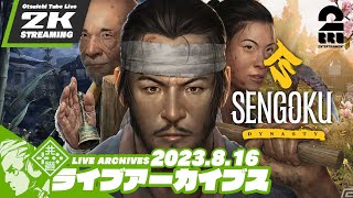 #2【戦国村作り】おついち,弟者の「Sengoku Dynasty：戦国ダイナスティ」【2BRO.】