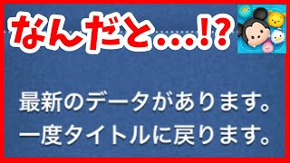 【ツムツム速報】更新データから分かること！！新ツム？ピックアップガチャ？セレクトボックス？