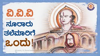 University Vs Vishnugupta VishwaVidyaPeetha | Kannada