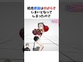 妊娠を疑われた小森めと【ぶいすぽっ！ vtuber 切り抜き】