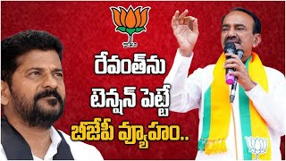 Loksabha ఎన్నికల బరిలో Etela Rajender.. BJP కొత్త వ్యూహం..| Telugu Oneindia