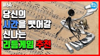 둠칫둠칫! 어깨가 움직이는 신나는  리듬게임 추천 | 아무튼리뷰어즈