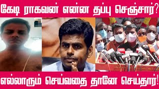 கேடி ராகவன் செய்தது தப்பில்லை சீமான் சர்ச்சை பேச்சு | Seeman | KT Raghavan Video | Madan | annamalai