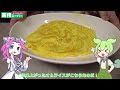 【業務スーパー】チキンライスを食べていくよ！【ずんだもん・四国めたん】