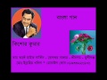 TUMER BARIR SAMNA - Kishore Kumar