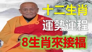 2023年12生肖运势，預測十二生肖就在今天！2023年錢多的花不完的6大生肖！（鼠、龍、猴、兔）生肖運勢五大生肖受祖先庇佑！清明節前買彩票必中頭獎（牛、蛇、雞、豬）生肖運勢（虎、馬、狗、羊）生肖運程