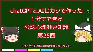 【一分でできる公認心理師豆知識25】アタッチメント