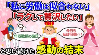 「私に労働は似合わない。働きたくない、ラクして贅沢したい。私にはその権利がある」と思い続けた女性の感動秘話【潜在意識ゆっくり解説】