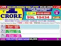 sikkim state lottery live dear cupid day 6 pm live result lottery sambad live 05 02 2025