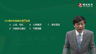 外科（29 32章） 外科29章 骨折概论③（44分钟）