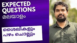 പഴം ചൊല്ലുകളും ശൈലികളും || Psc Special - Bhasis Academy