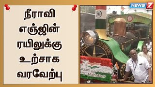 167 ஆண்டுகள் பழமையான நீராவி எஞ்ஜின் ரயிலை நடைமேடையின் இரண்டு புறமும் இருந்து பயணிகள் வரவேற்றனர்