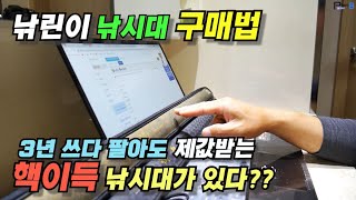 낚린이 붕어낚시대 싸게 사는법!!! 3년 쓰다 팔아도 손해없는 공짜 낚시대?? 사는법!! 부록 사기 안당하는 중고거래법