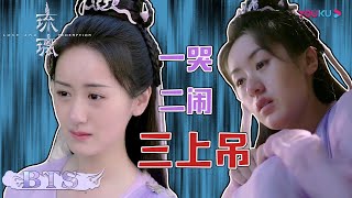 璇玑追夫放大招：哭闹撒娇总有一种能成吧！| 【琉璃 Love And Redemption】| 成毅/袁冰妍/刘学义/张予曦 | 优酷 YOUKU